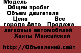  › Модель ­ Hyundai Grand Starex › Общий пробег ­ 180 000 › Объем двигателя ­ 3 › Цена ­ 700 000 - Все города Авто » Продажа легковых автомобилей   . Ханты-Мансийский